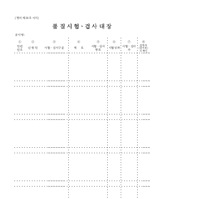 품질시험검사대장